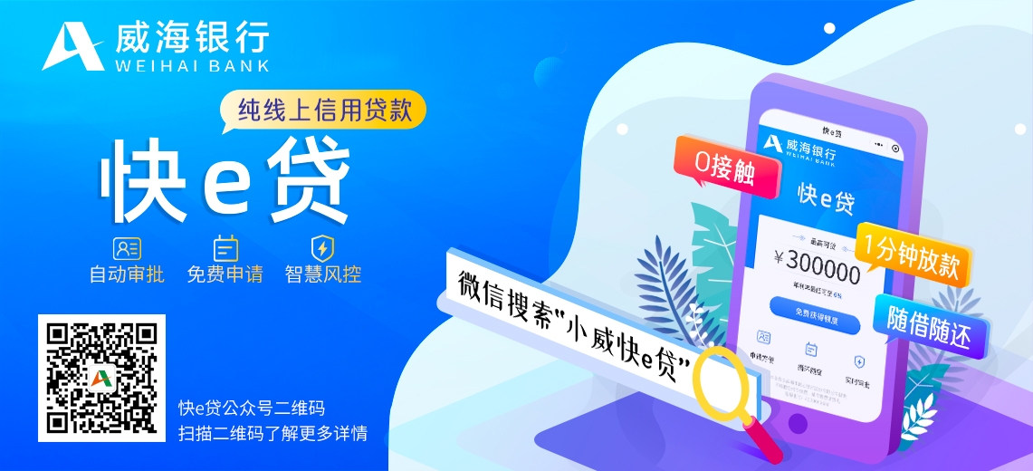 快e贷