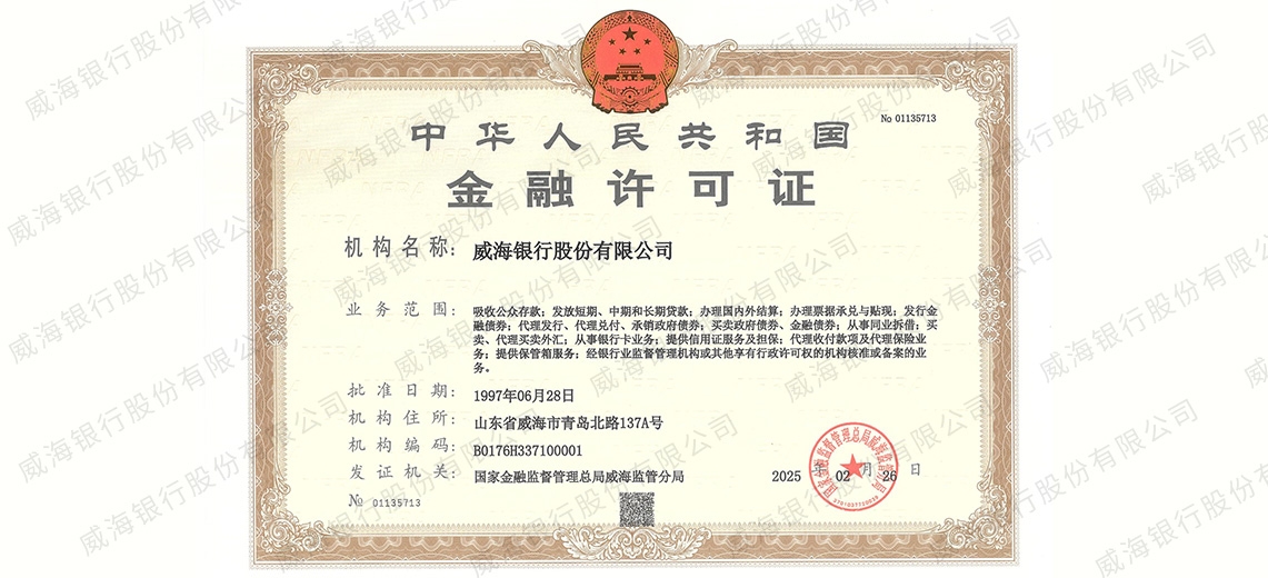金融许可证公示